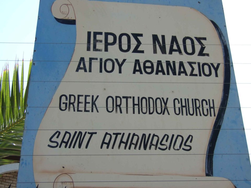 GAU-BENONI-Greek-Orthodox-Church_03 GAU-BENONI-Greek-Orthodox-Church_03
